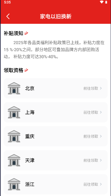 百亿补贴消费券软件2026官方版v1.0.2(4)