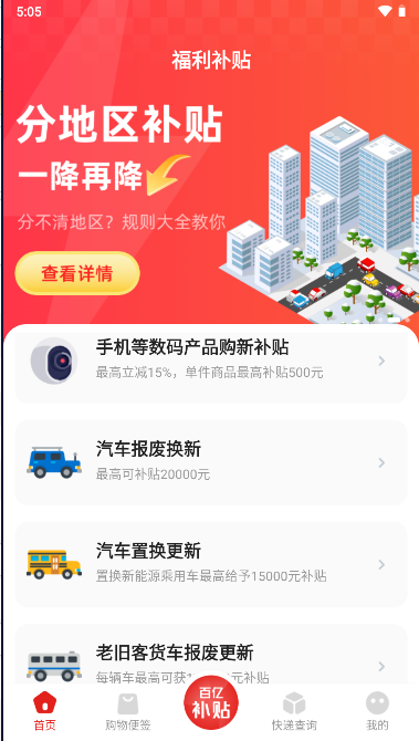 百亿补贴消费券软件2026官方版v1.0.2(3)