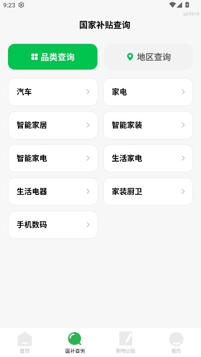 国补查询帮软件2026最新版本v1.0.0(1)
