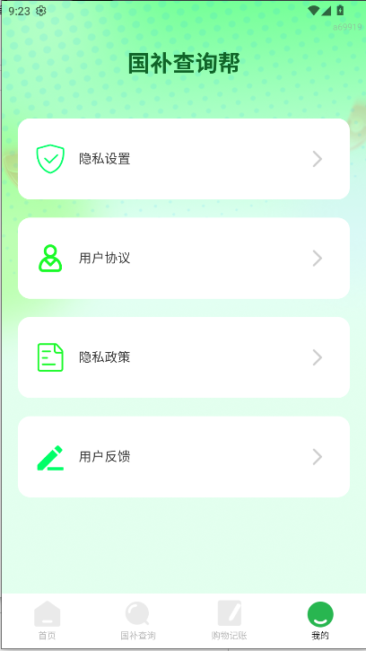 国补查询帮软件2026最新版本v1.0.0(3)