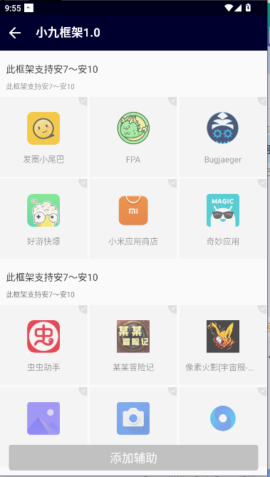 小九框架1.0(防闪退)2026最新版v1.0(1)