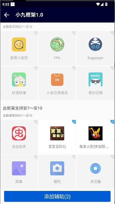 小九框架1.0(防闪退)2026最新版v1.0(2)