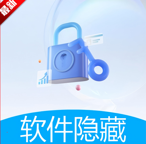 软件隐藏盒下载安装手机版免费