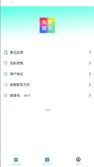 软件隐藏盒下载安装手机版免费v1.0.0(2)