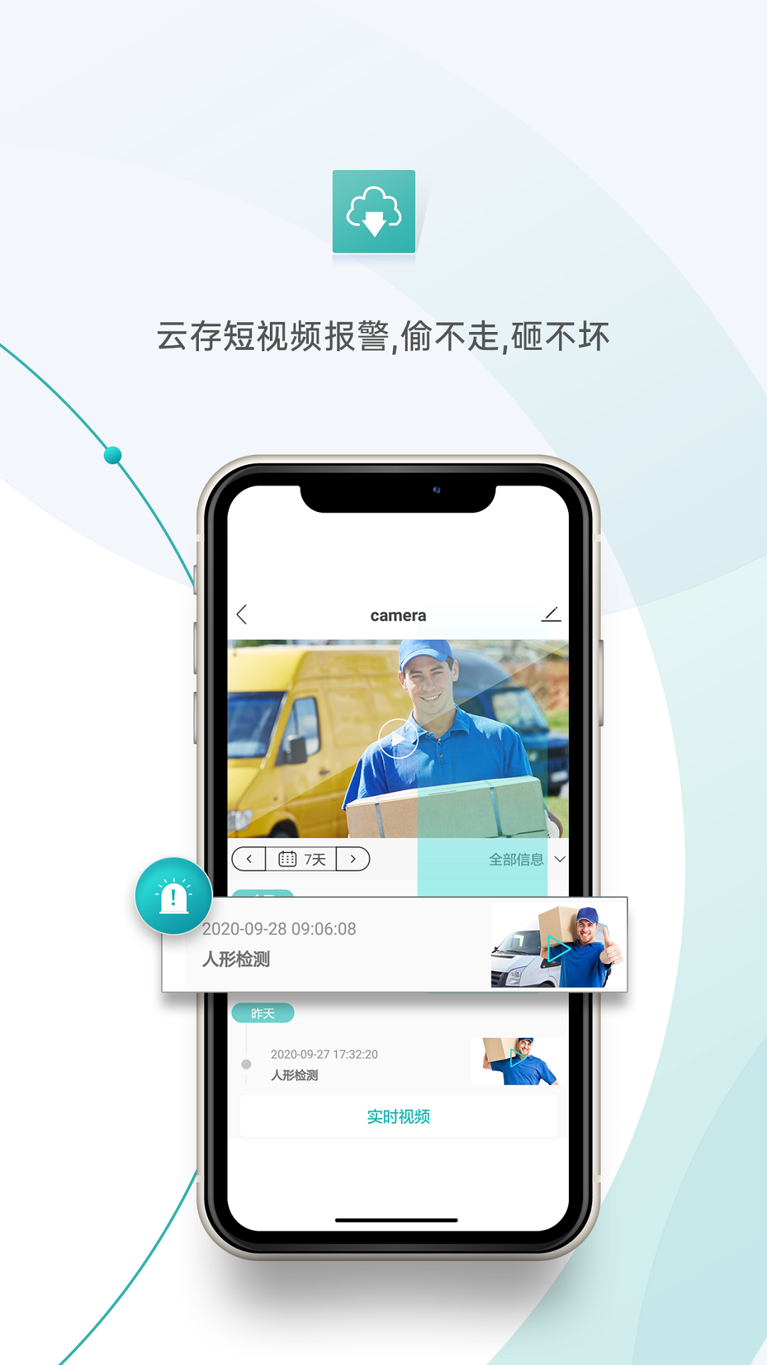 超级看看摄像头app监控系统v7.6.6(1)
