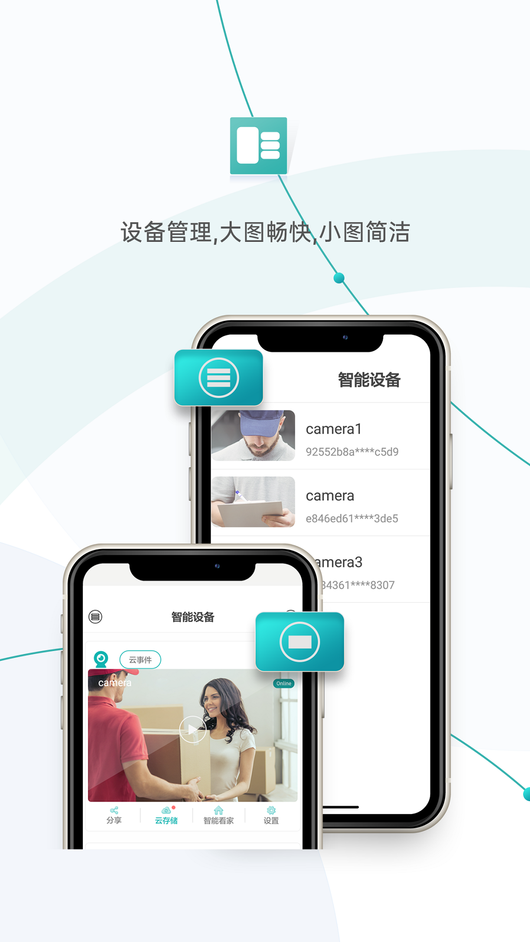 超级看看摄像头app监控系统v7.6.6(2)