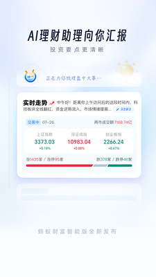 支付宝蚂蚁财富app官方最新版v10.2.0.8000(3)