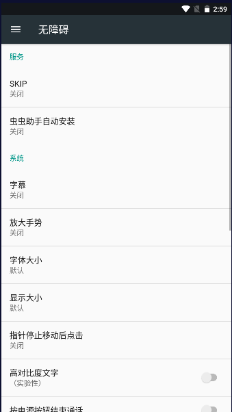 SKIP自动跳过开屏广告工具v3.1.1(2)