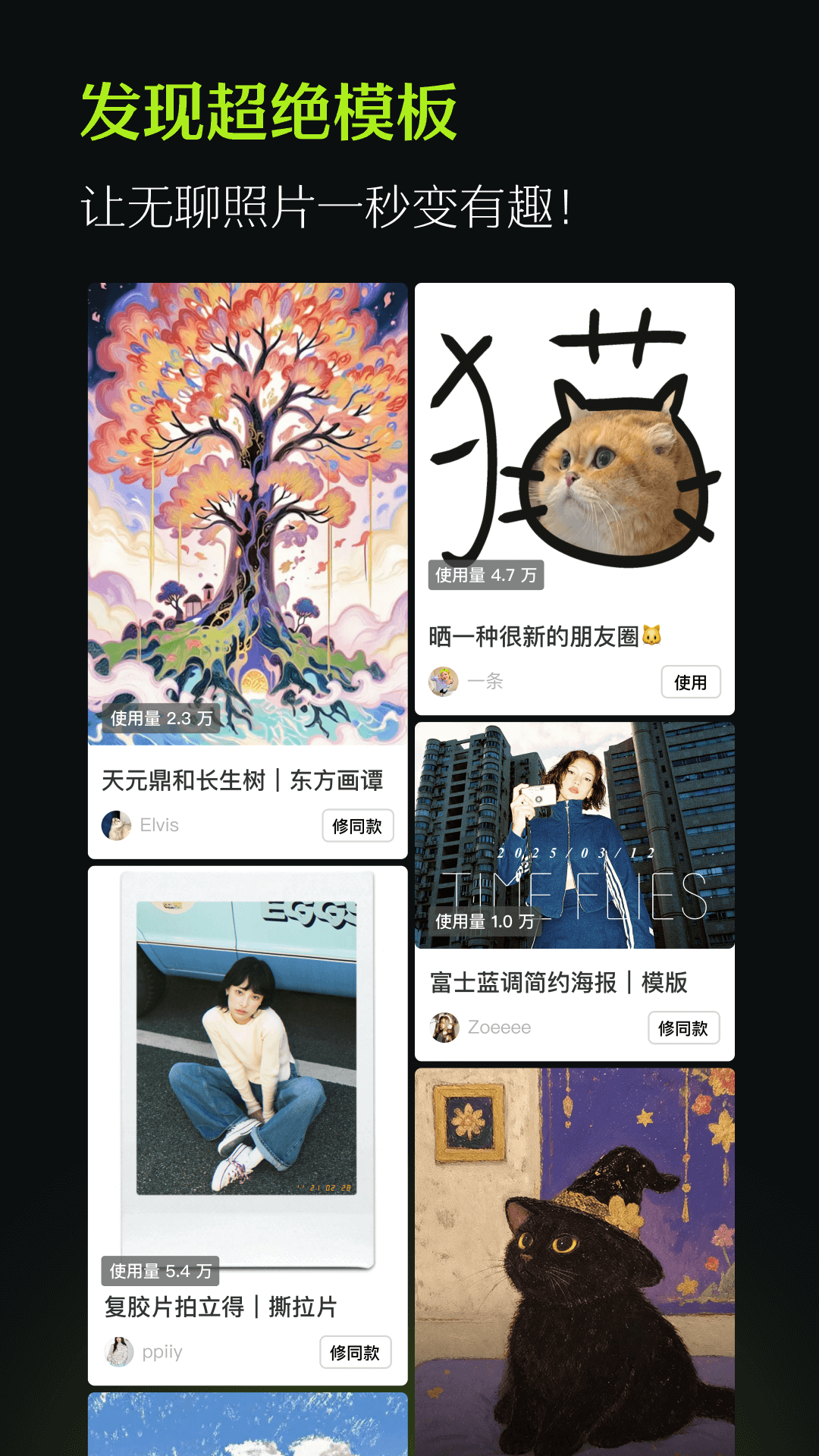 醒图剪辑软件2025v13.4.1(4)