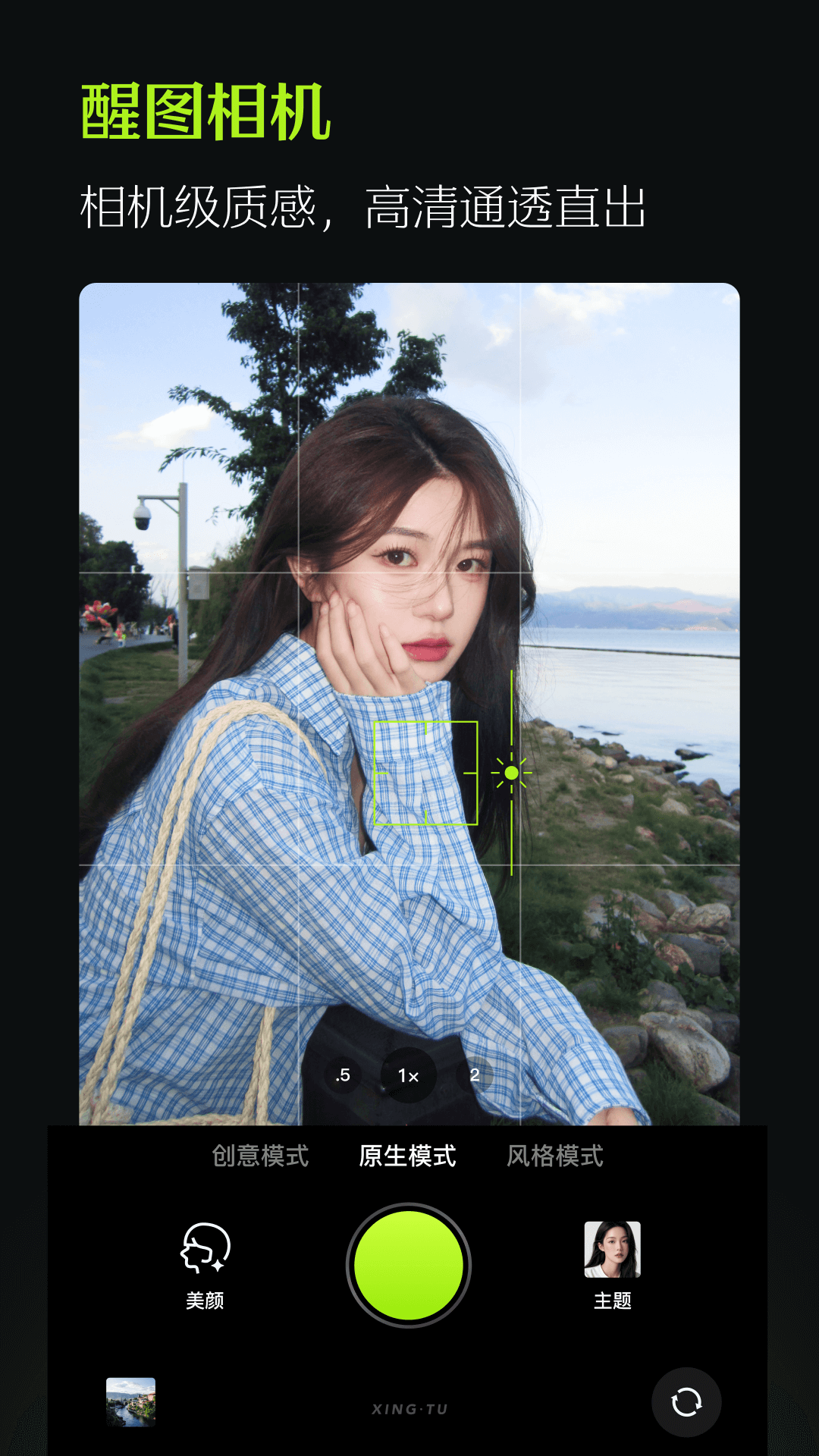 醒图剪辑软件2025v13.4.1(2)