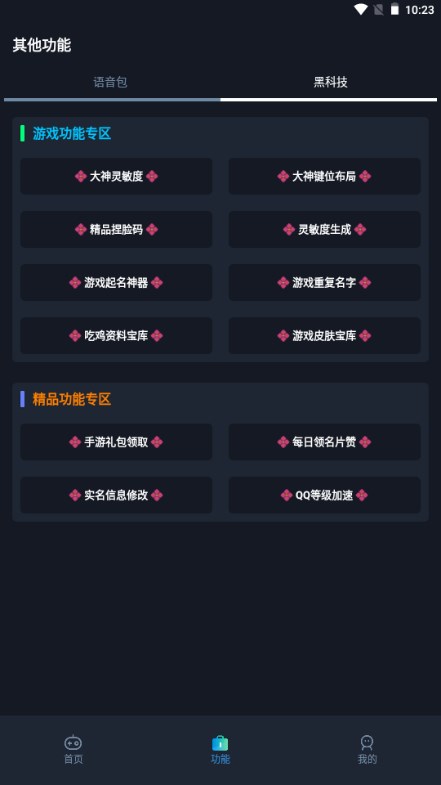 赤羽画质盒美化包v3.18(4)