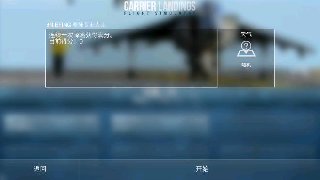 航母着陆HD安卓版全解锁版(Carrier Landings)v4.4.1(3)