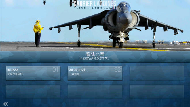 航母着陆HD安卓版全解锁版(Carrier Landings)v4.4.1(2)