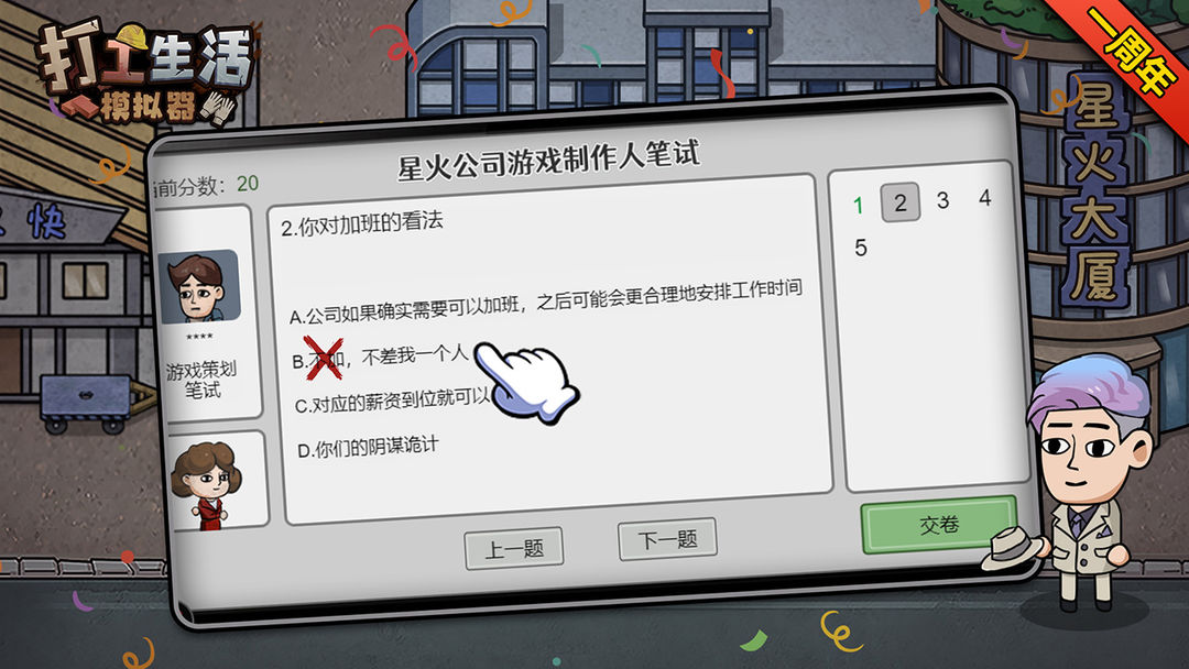打工生活模拟器游戏2026最新版本v2.0.78(1)
