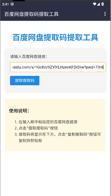 老登皮百度网盘提取码工具app最新版本v1.0(2)