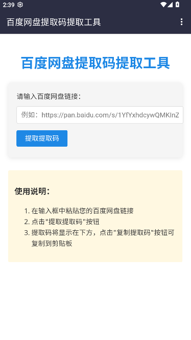 老登皮百度网盘提取码工具app最新版本v1.0(1)