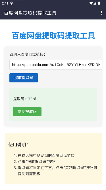 老登皮百度网盘提取码工具app最新版本v1.0(3)