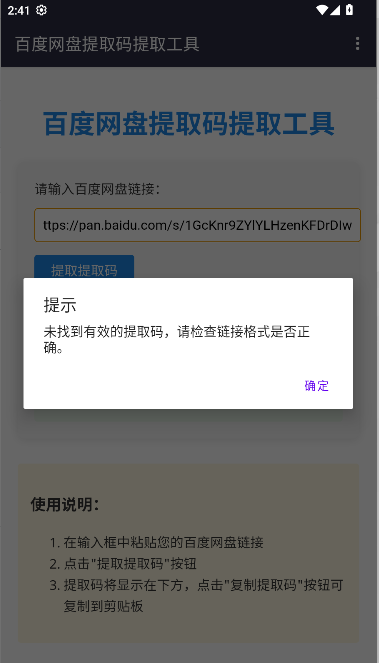 老登皮百度网盘提取码工具app最新版本v1.0(4)