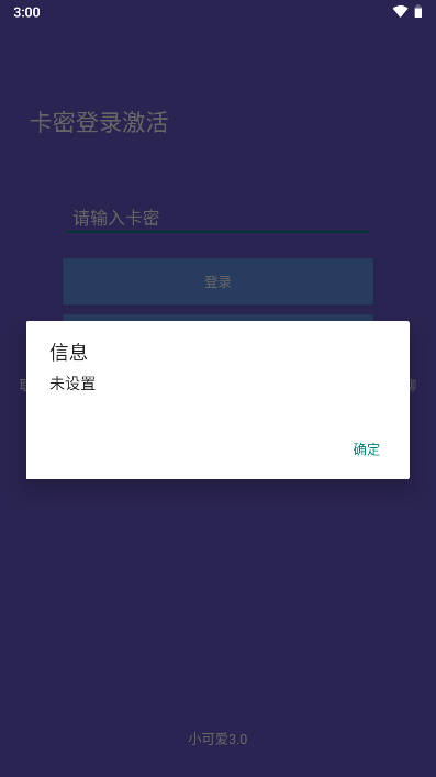 哈啰小可爱抢单软件免卡密版v3.0(1)