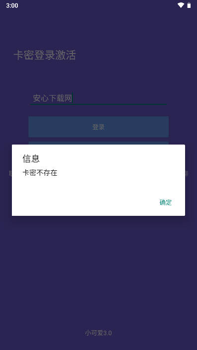 哈啰小可爱抢单软件免卡密版v3.0(4)