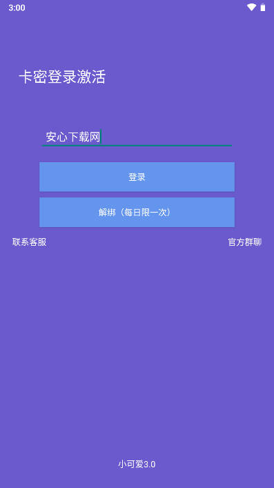 哈啰小可爱抢单软件免卡密版v3.0(2)