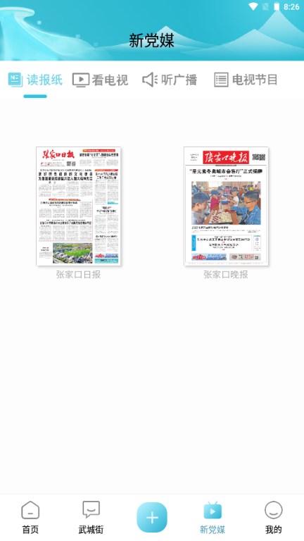河山新闻客户端下载安装最新版2025v1.3.2(4)