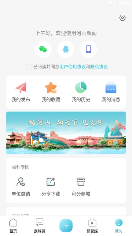 河山新闻客户端下载安装最新版2025v1.3.2(3)