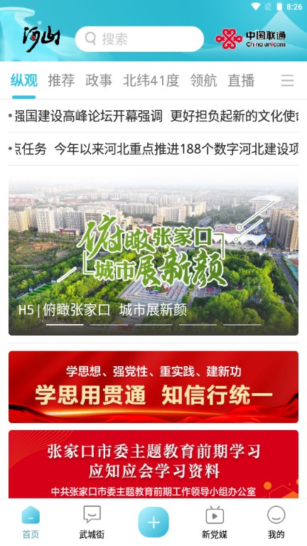 河山新闻客户端下载安装最新版2025v1.3.2(2)