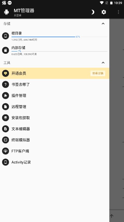 mt管理器2026最新版本v2.18.4(2)