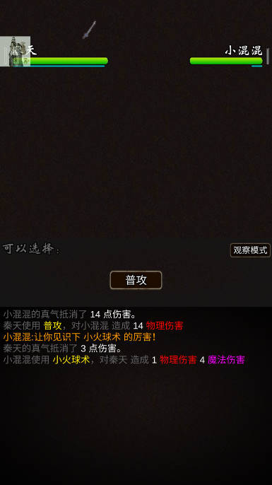 我要修真内置功能菜单版安卓版v2(3)