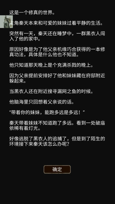 我要修真内置功能菜单版安卓版v2(1)