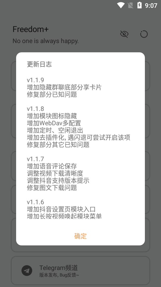 抖音加强模块软件(Freedom+)v1.3.6(4)