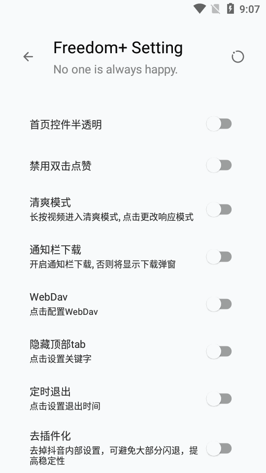 抖音加强模块软件(Freedom+)v1.3.6(1)