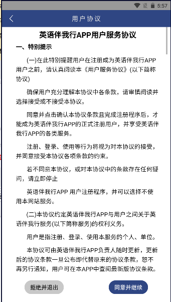 英语伴我行app最新版本下载安装(1)