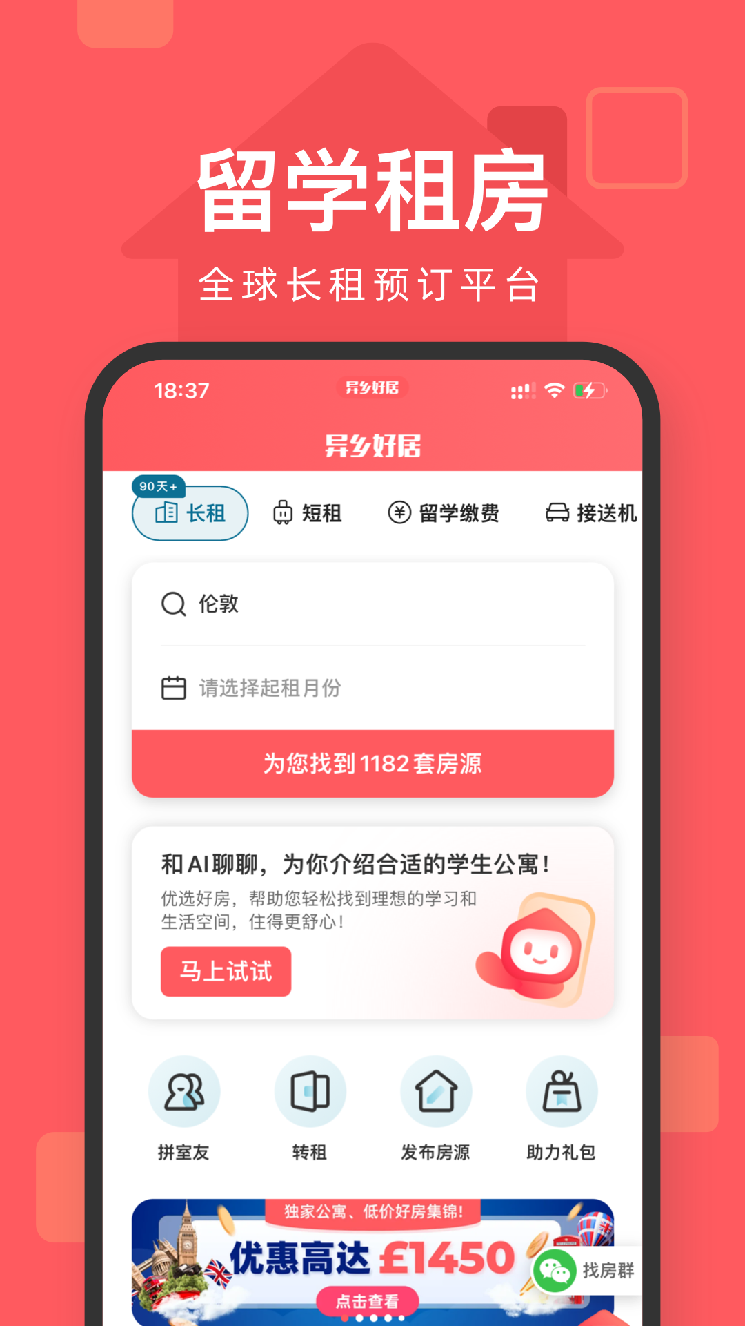异乡好居-留学公寓预订平台v7.76.0(3)