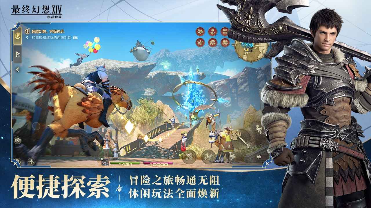 最终幻想14水晶世界手游公测版v1.0.2(1)