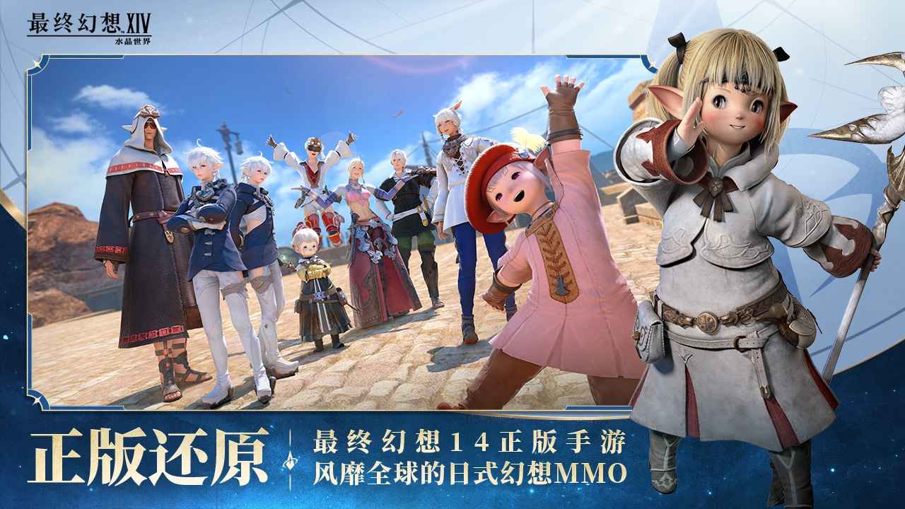 最终幻想14水晶世界手游公测版v1.0.2(4)