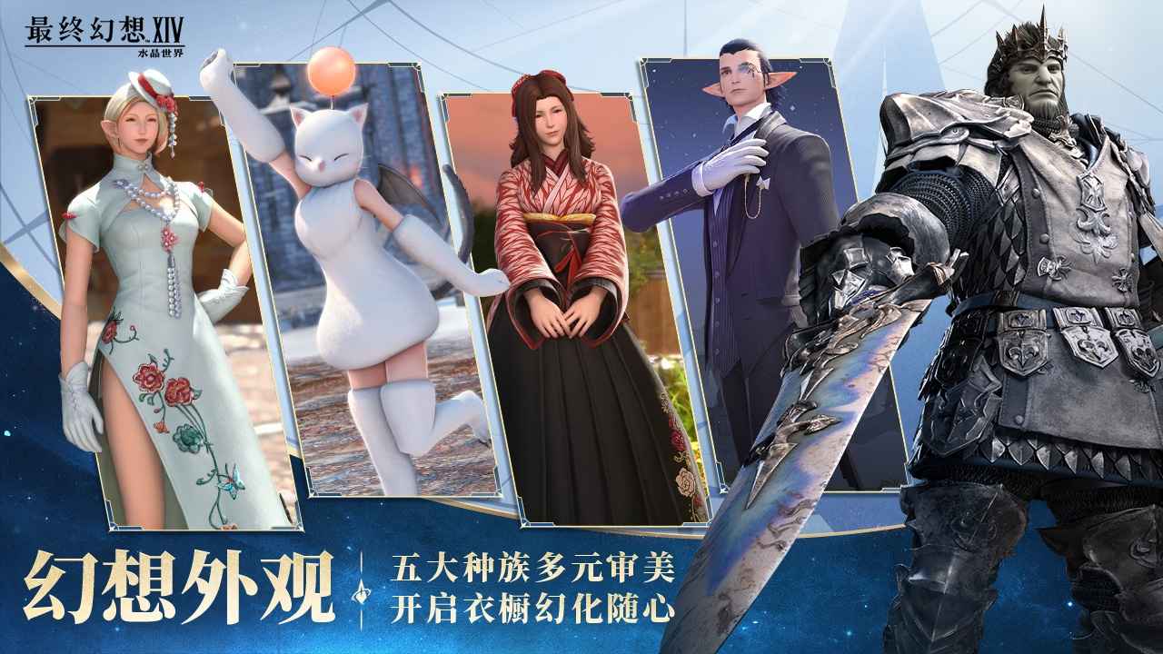 最终幻想14水晶世界手游公测版v1.0.2(3)