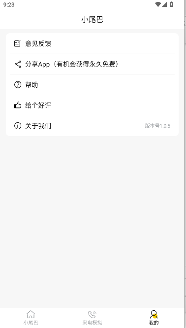 发圈小尾巴App2026最新版本v1.0.5(2)