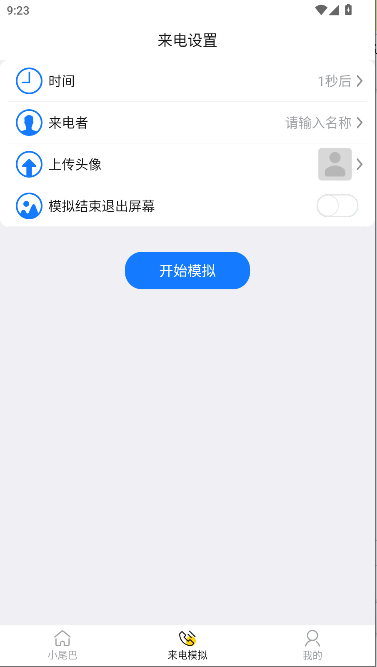 发圈小尾巴App2026最新版本v1.0.5(4)