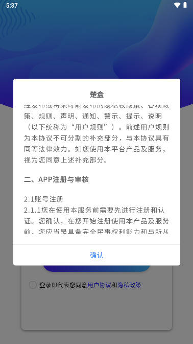 楚盒app烟盒回收软件v1.3.3(4)