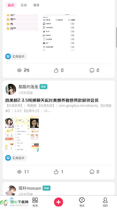 梦幻社app安卓版v1.0(2)