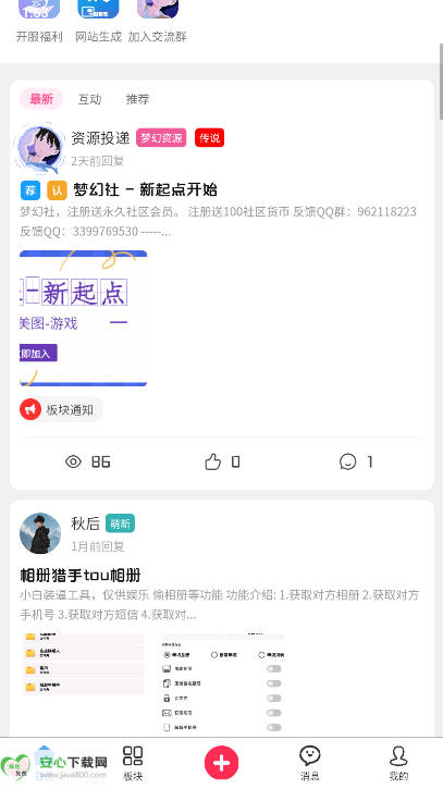 梦幻社app安卓版v1.0(1)