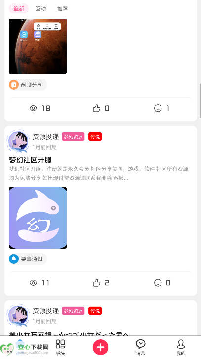 梦幻社app安卓版v1.0(3)