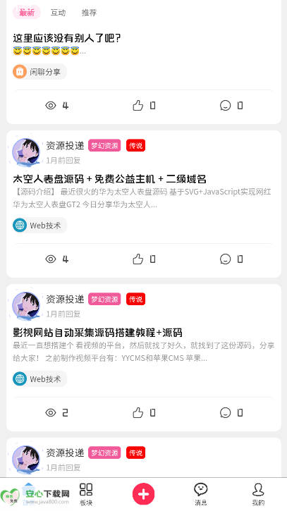 梦幻社app安卓版v1.0(4)