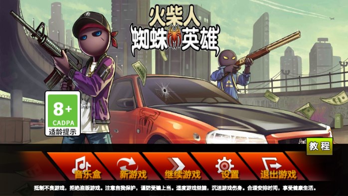 火柴人蜘蛛英雄无限金币钻石内置菜单版v1.7(1)