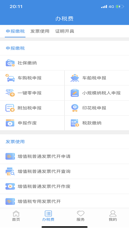 云南税务局app手机版v3.8.8(2)