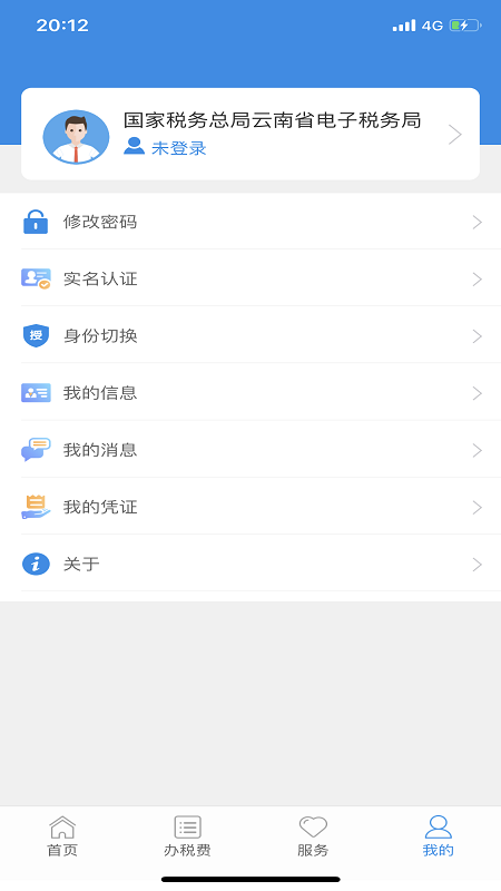 云南税务局app手机版v3.8.8(4)