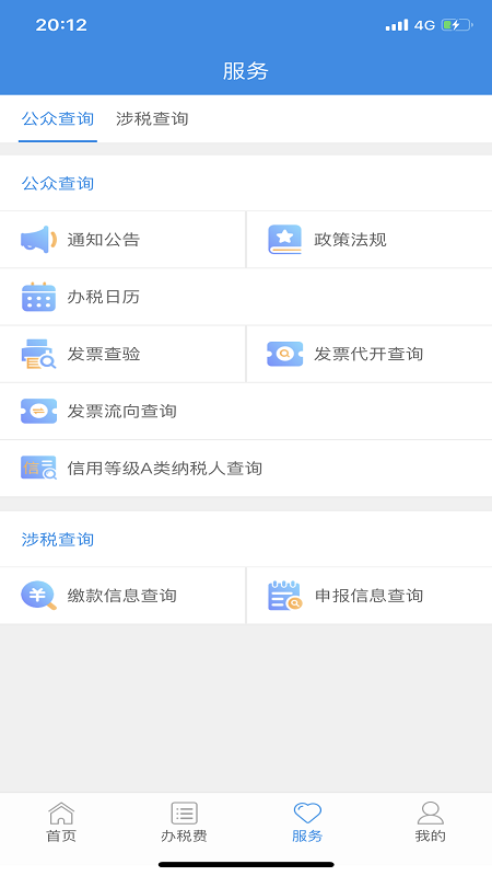 云南税务局app手机版v3.8.8(3)