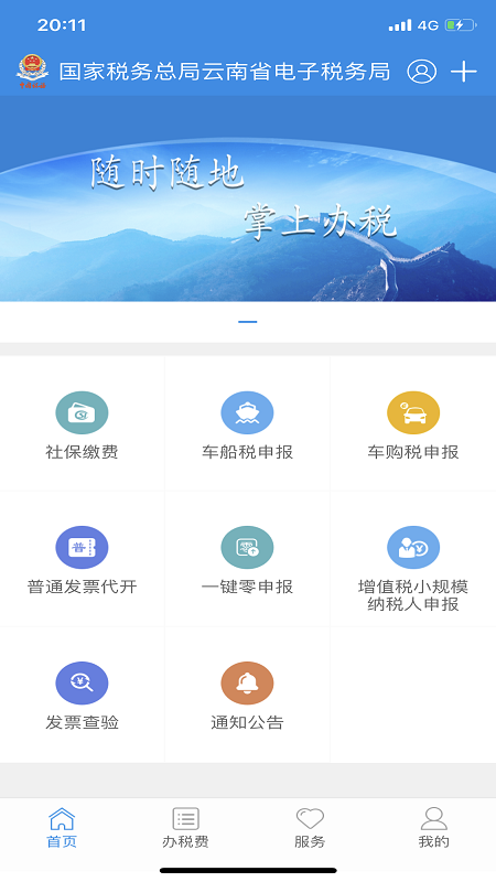 云南税务局app手机版v3.8.8(1)